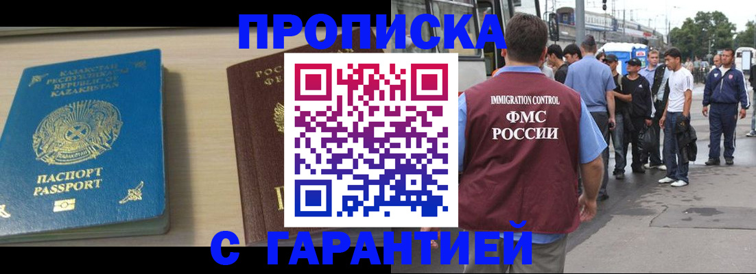 временная прописка в Златоусте