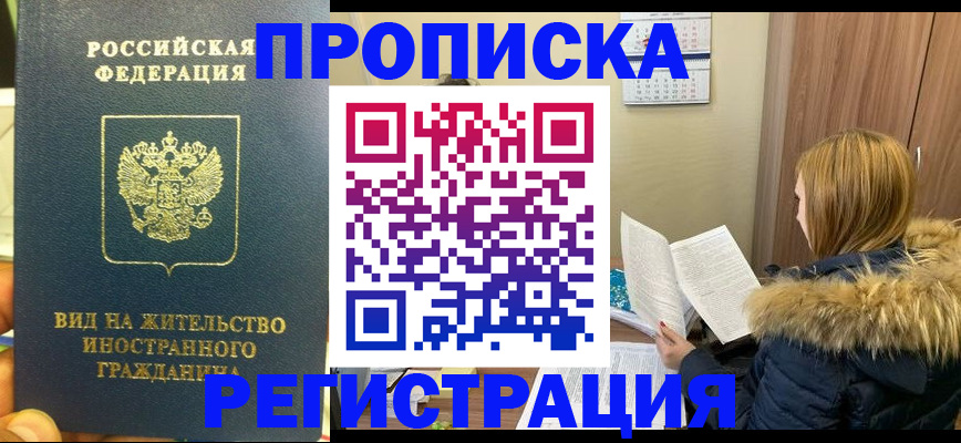 временная регистрация для школы в Златоусте