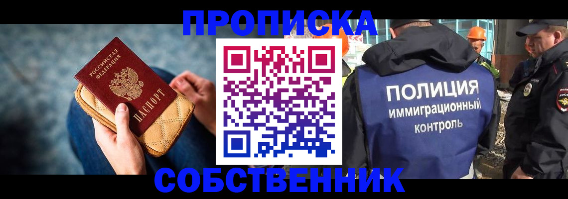временная регистрация законно в Златоусте