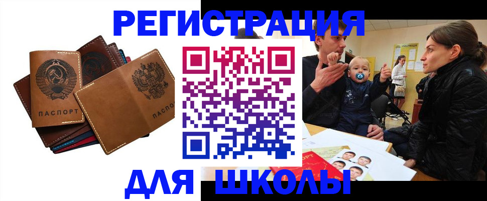 прописка ребенка в Златоусте