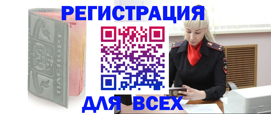 прописка регистрация в Златоусте
